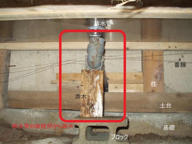 床下の排水管から漏水（雨漏り防水センター）