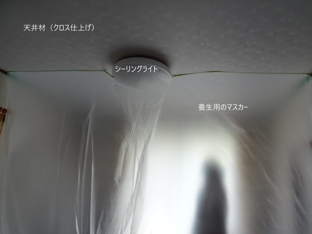 洋室作業スペースの養生の写真（雨漏り防水センター）