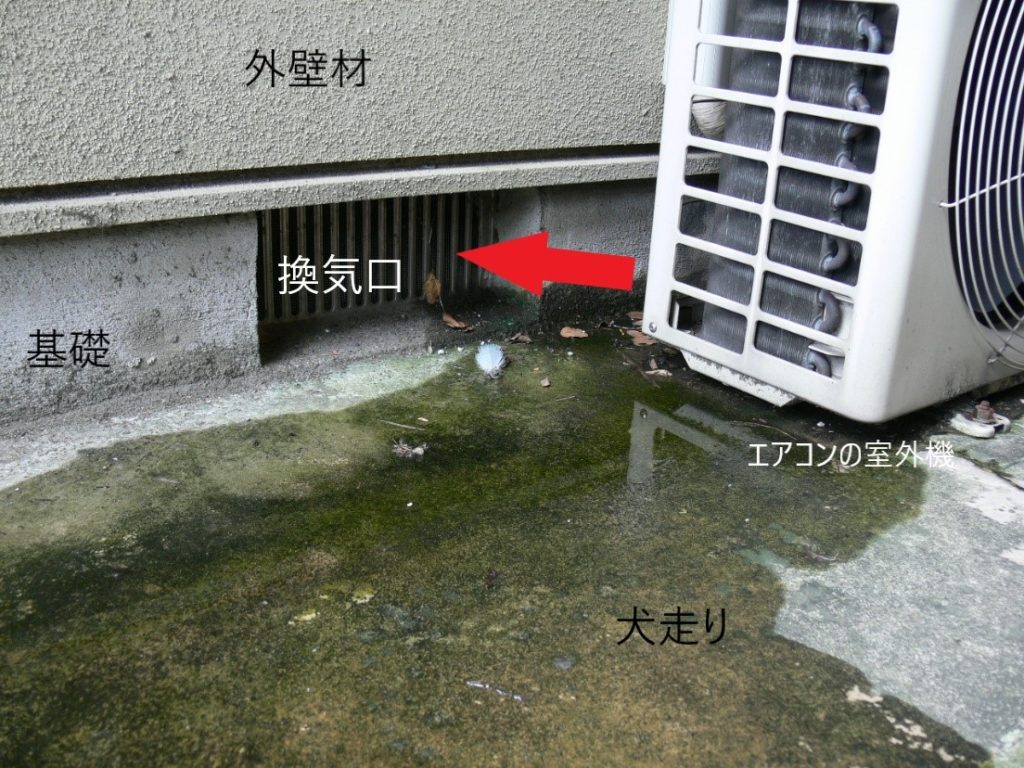 エアコンから床下に浸入（雨漏り防水センター）